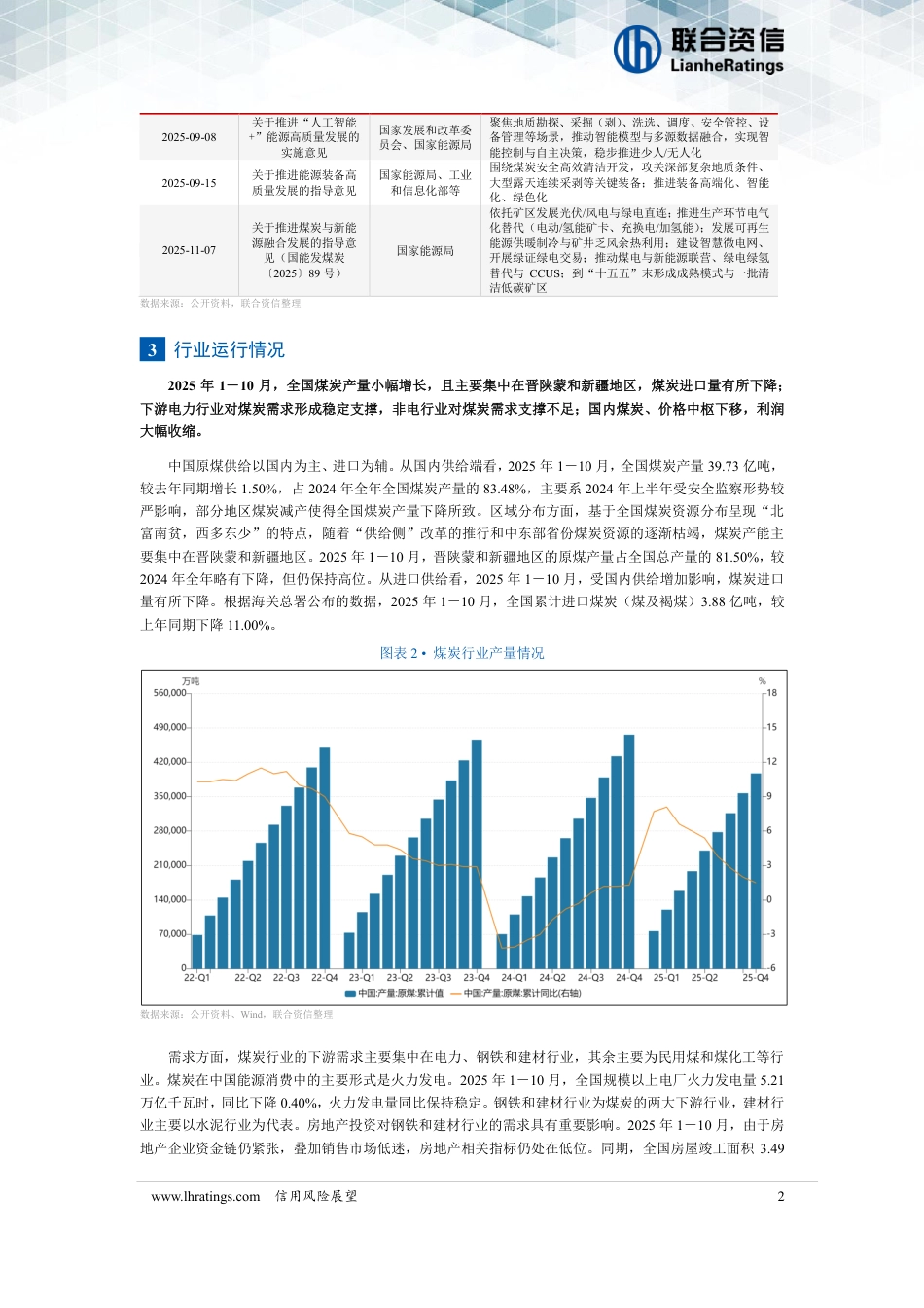 联合资信：煤炭行业2026年度信用风险展望（2025年12月）_第3页