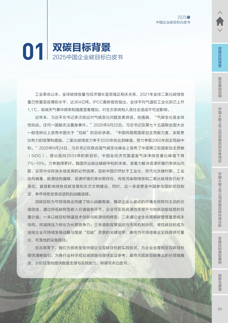 博彦科技：2025年中国企业碳目标白皮书_第3页