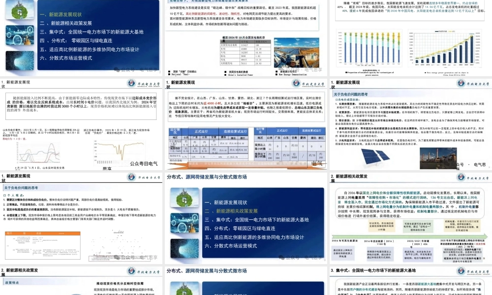 华北电力大学PPT：分布式、源网荷储发展与分散式微市场
