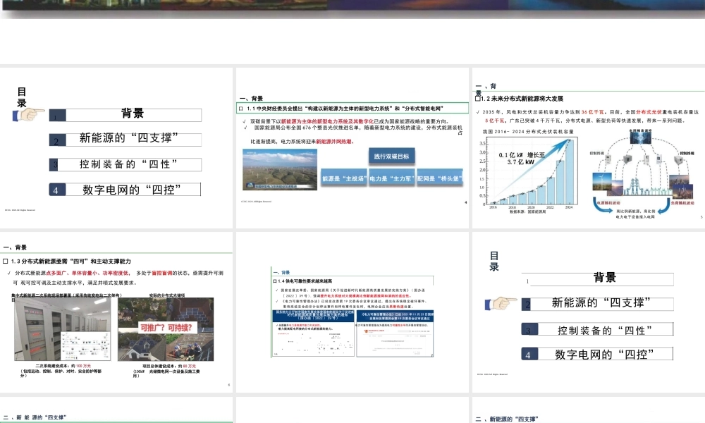 南方电网PPT：数字电网中分布式新能源先进控制技术