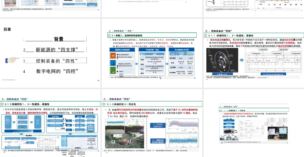 南方电网PPT：数字电网中分布式新能源先进控制技术