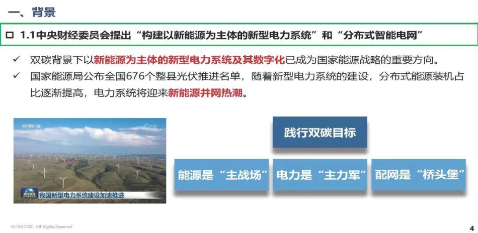 南方电网PPT：数字电网中分布式新能源先进控制技术_第3页