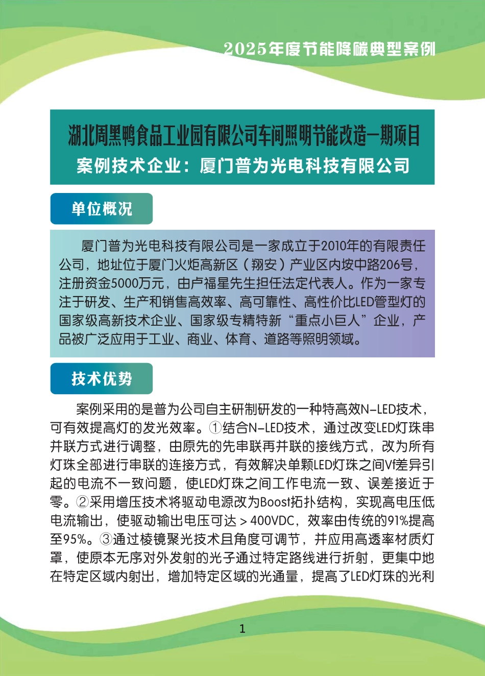 武汉市节能监察中心:武汉市节能降碳技术应用典型案例汇编_第3页