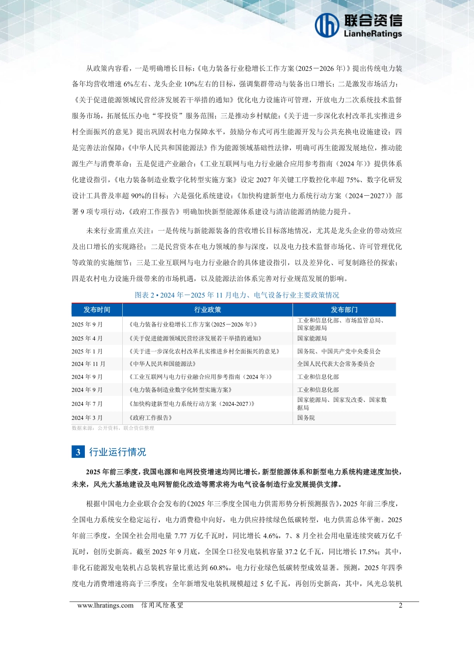 联合资信:电力、电气设备制造行业信用风险展望_第3页