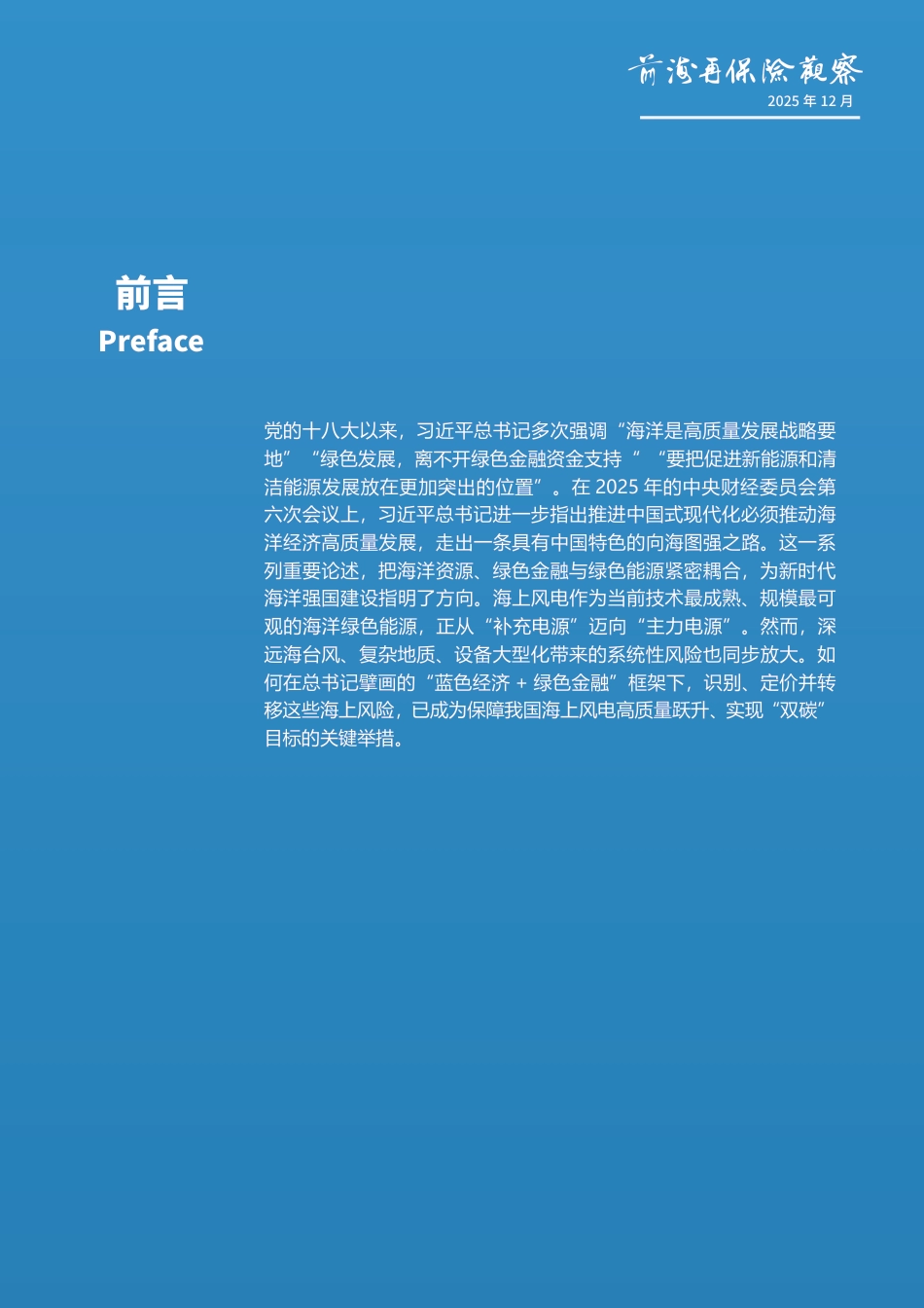 前海再保险：海上风电风险分析及损失案例_第3页