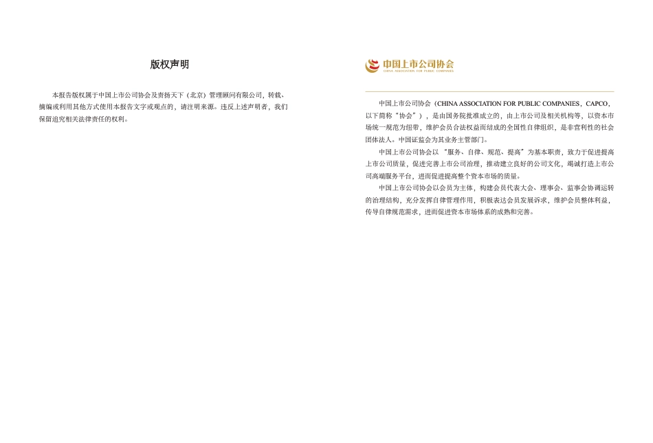 中国上市公司协会：中国上市公司ESG价值核算报告（2025年）_第3页