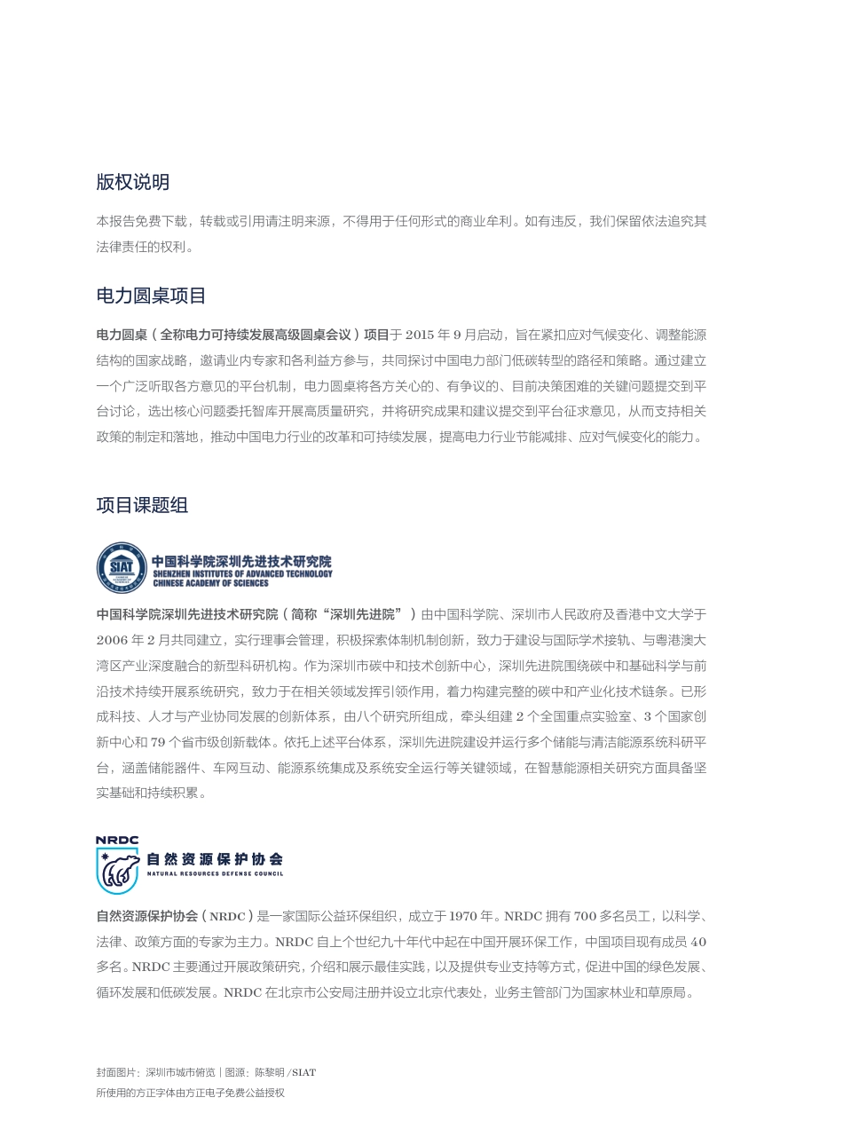 自然资源保护协会NRDC:广东省电力需求侧灵活性潜力分析:以深圳、广州、佛山为例_第2页