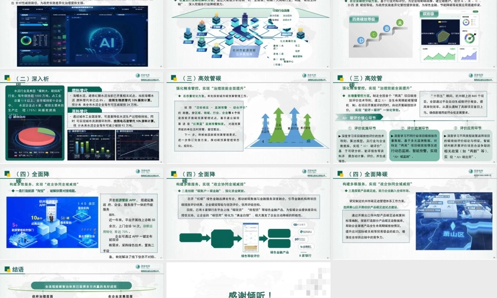 国家电网PPT:打造全流程能碳智治体系 助力城市高质量碳达峰