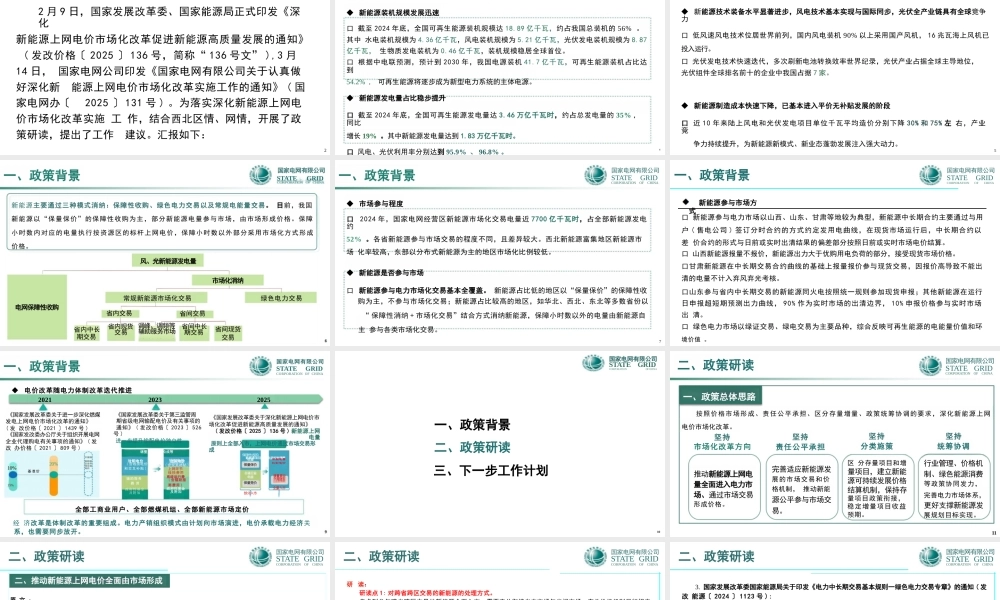 国家电网PPT:关于136号文深化新能源上网电价市场化政策详解