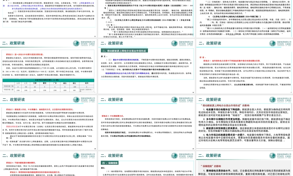 国家电网PPT:关于136号文深化新能源上网电价市场化政策详解