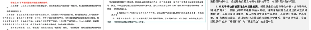 国家电网PPT:关于136号文深化新能源上网电价市场化政策详解