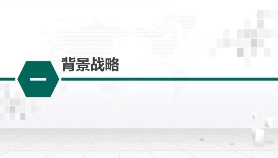 国家电网PPT：打造全流程能碳智治体系 助力城市高质量碳达峰_第2页