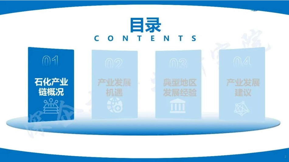 深企投55页PPT：绿色石化区转型升级与精细化工-化工新材料产业布局思路方向_第2页
