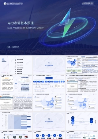 北京清能互联91页PPT：电力市场基本原理
