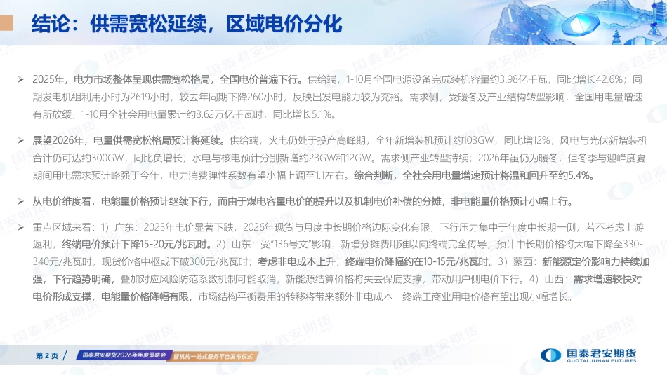 国泰海通期货：2026年电力市场年度展望_第2页