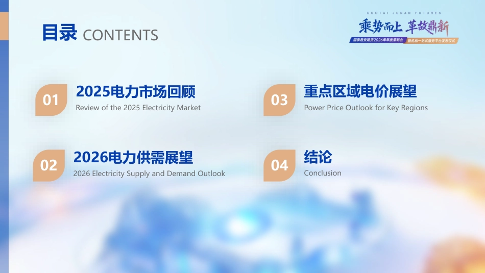 国泰海通期货：2026年电力市场年度展望_第3页