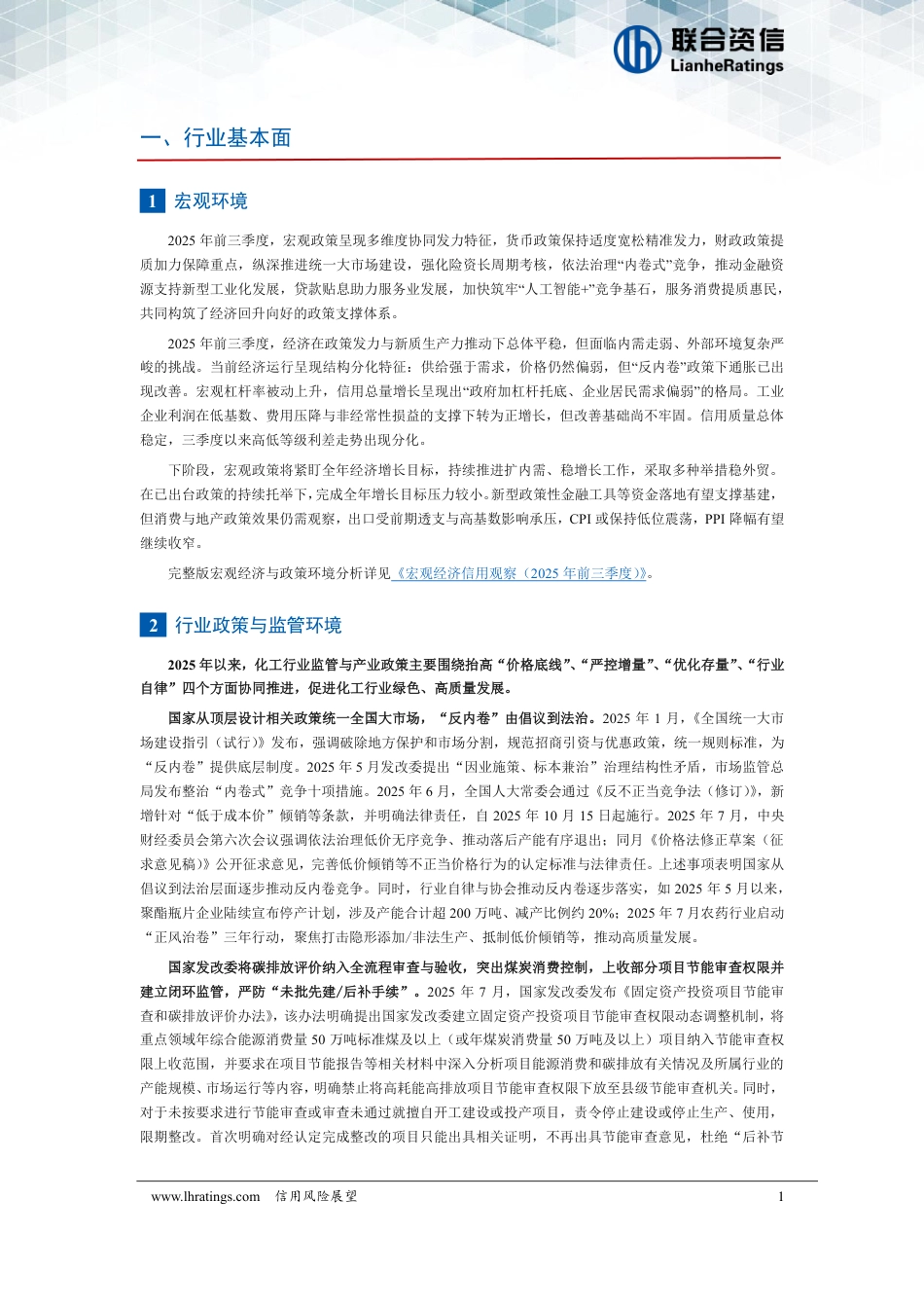 联合资信：化工行业2026年度信用风险展望_第2页