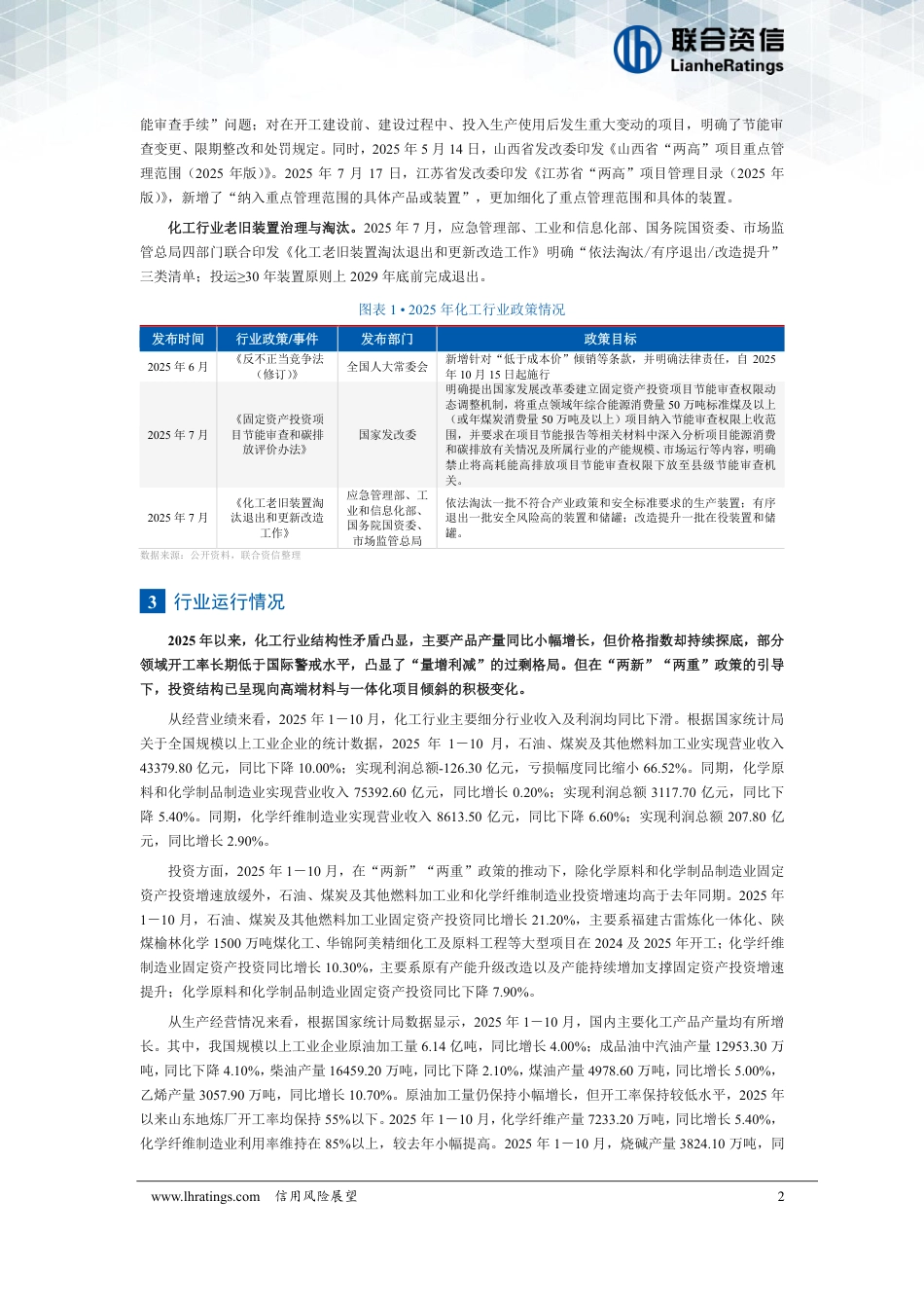 联合资信：化工行业2026年度信用风险展望_第3页