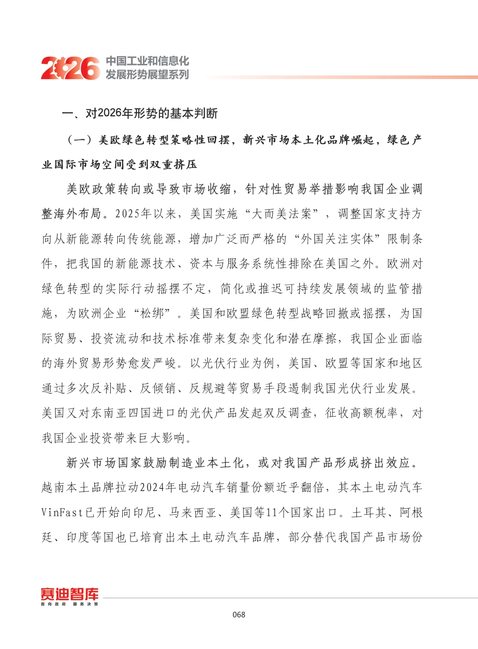 赛迪智库：2026年我国工业绿色发展形势展望_第2页