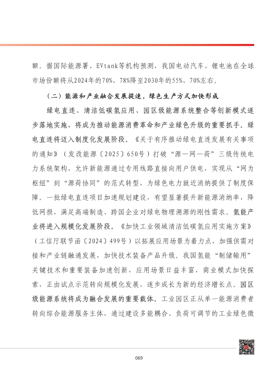 赛迪智库：2026年我国工业绿色发展形势展望_第3页