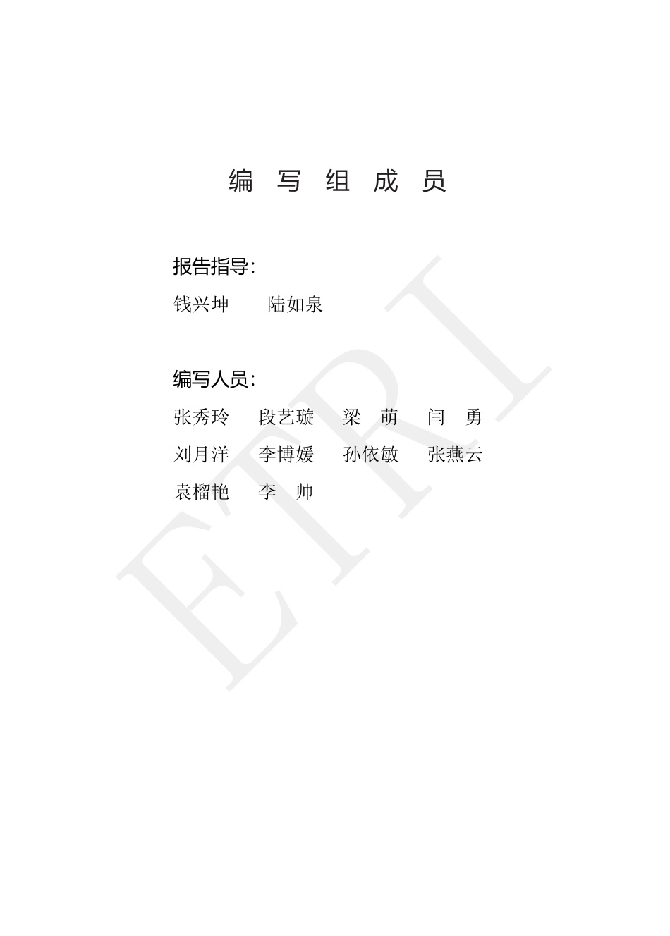 中石油：全球能源治理报告2025_第3页