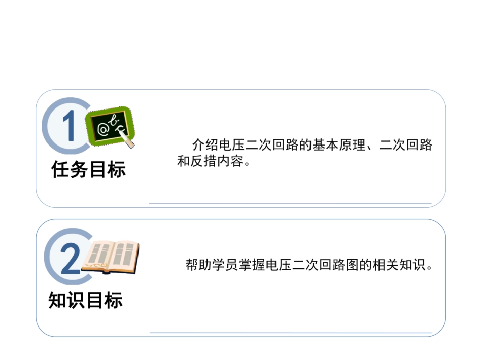 继电保护电压二次回路图识绘_第2页