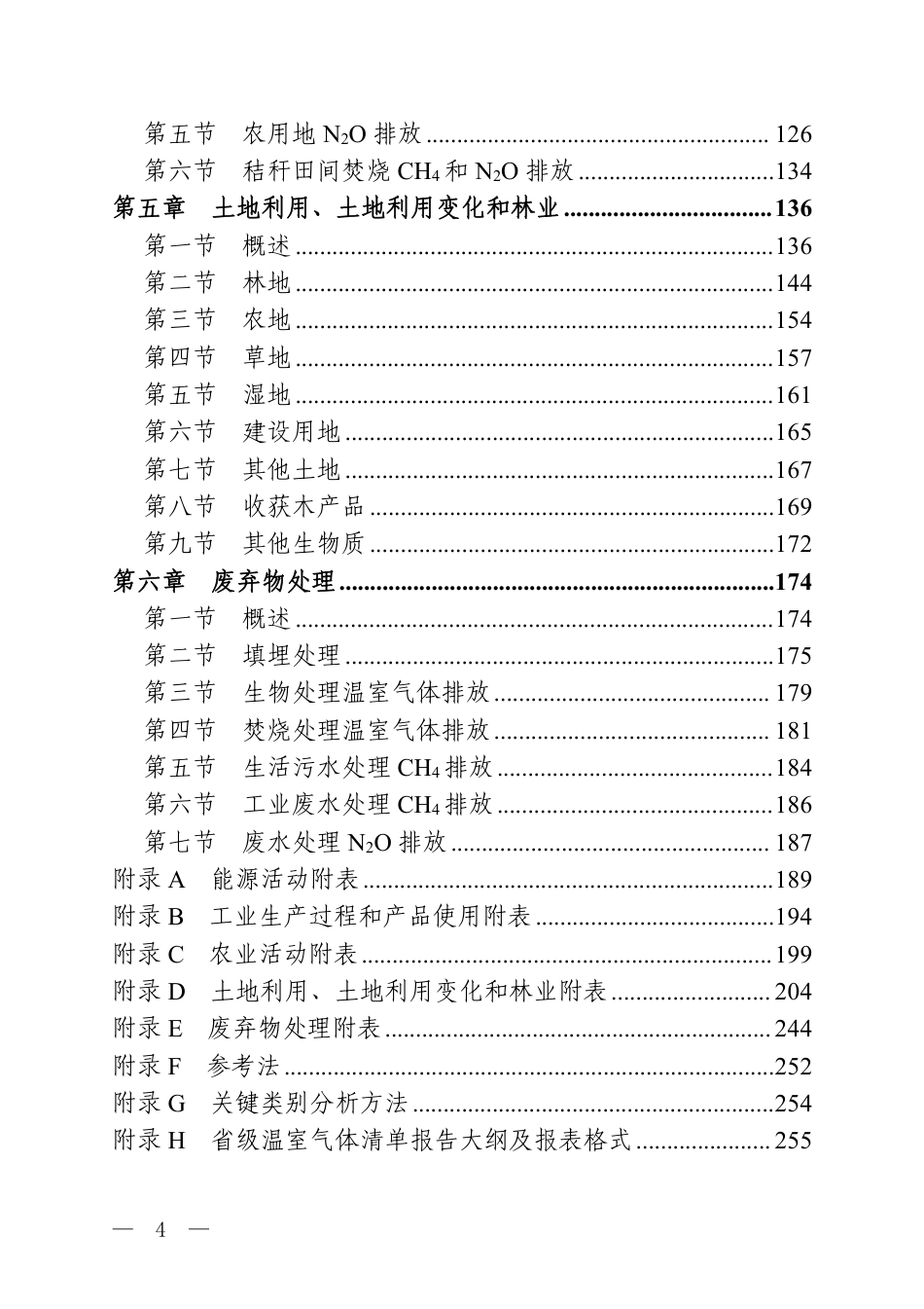 生态环境部:省级温室气体清单编制指南(2025年版)_第3页