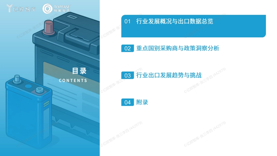 亿欧智库：中国蓄电池行业出海国别机会洞察报告_第2页