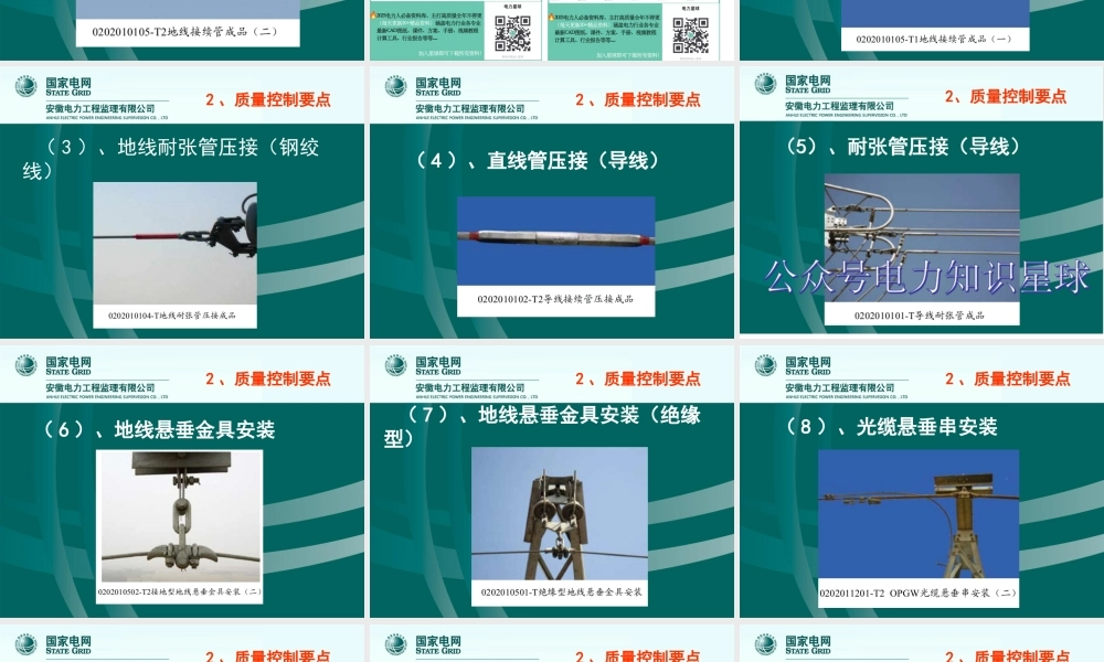 2025线路工程导地线架设阶段交底培训课件