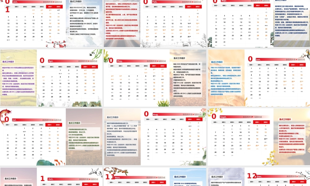 2026年安全工作日历-电子版