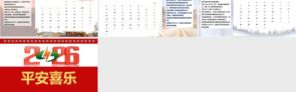2026年安全工作日历-电子版
