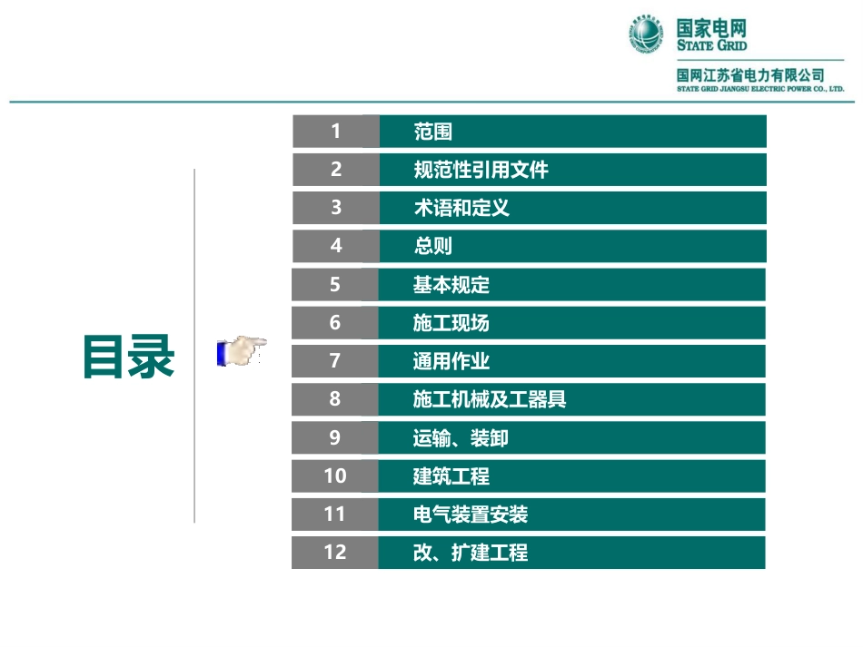 变电工程安全督查典型问题及防范措施(234页)_第2页