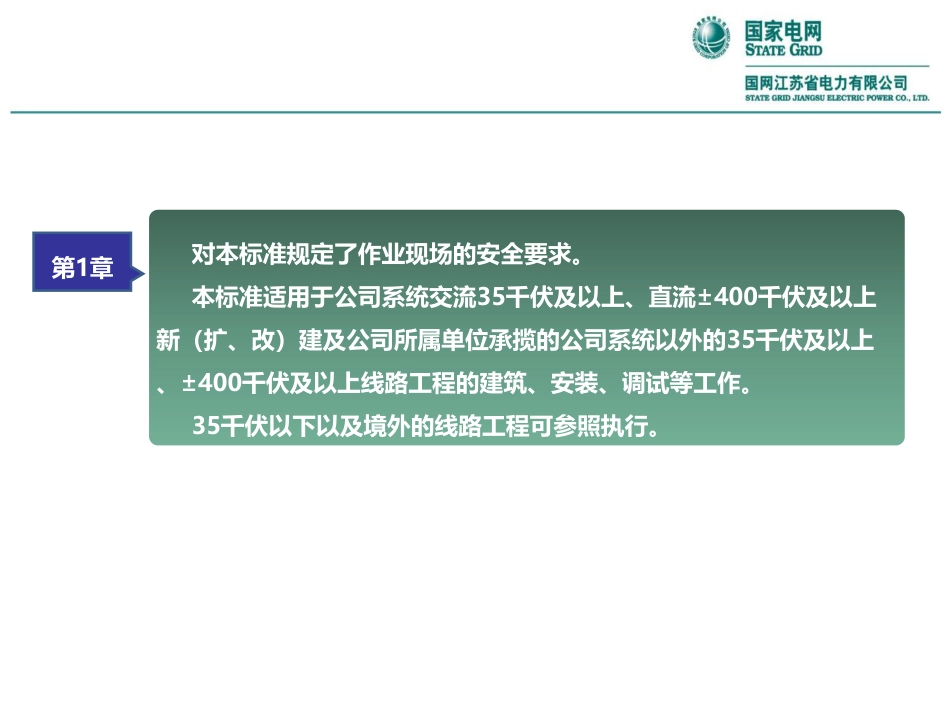 变电工程安全督查典型问题及防范措施(234页)_第3页