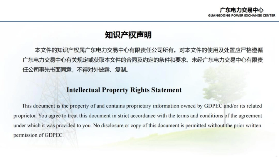 广东电力交易中心60页PPT：现货环境下的电力中长期交易_第2页