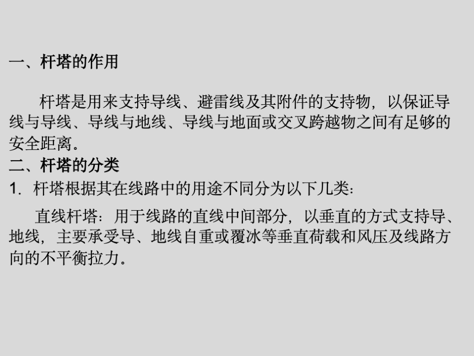 输电线路杆塔培训课件_第2页