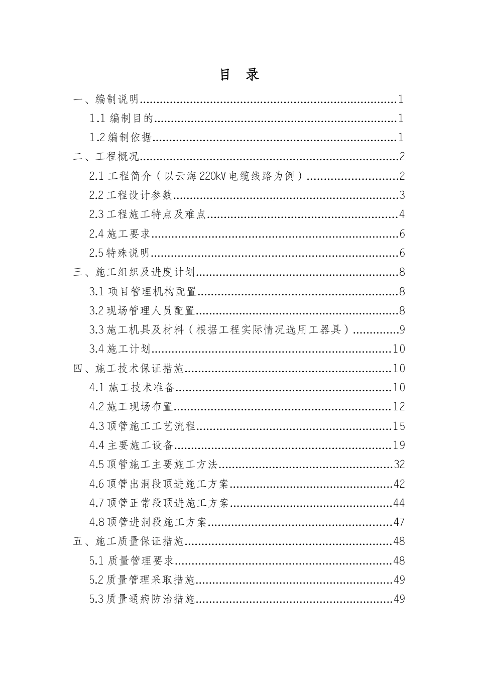 电缆顶管施工方案_第3页