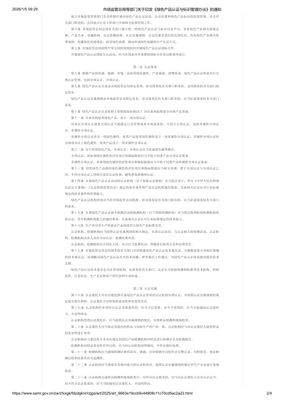 十部门：绿色产品认证与标识管理办法_第2页