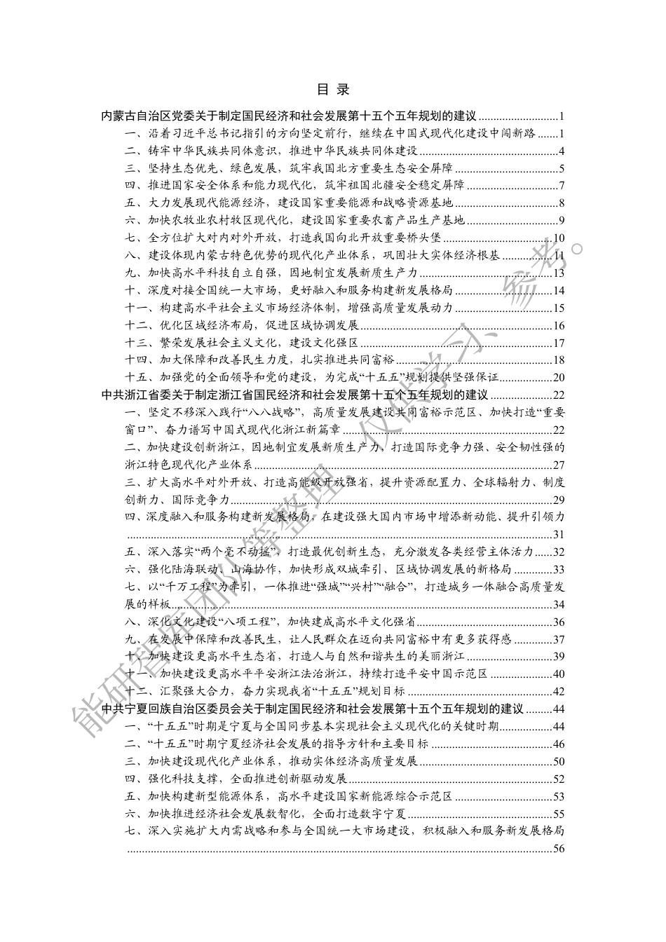 国家及省(区、市)“十五五”规划汇编(二)_第2页