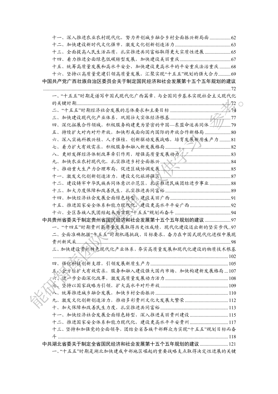国家及省（区、市）“十五五”规划汇编（三）_第3页