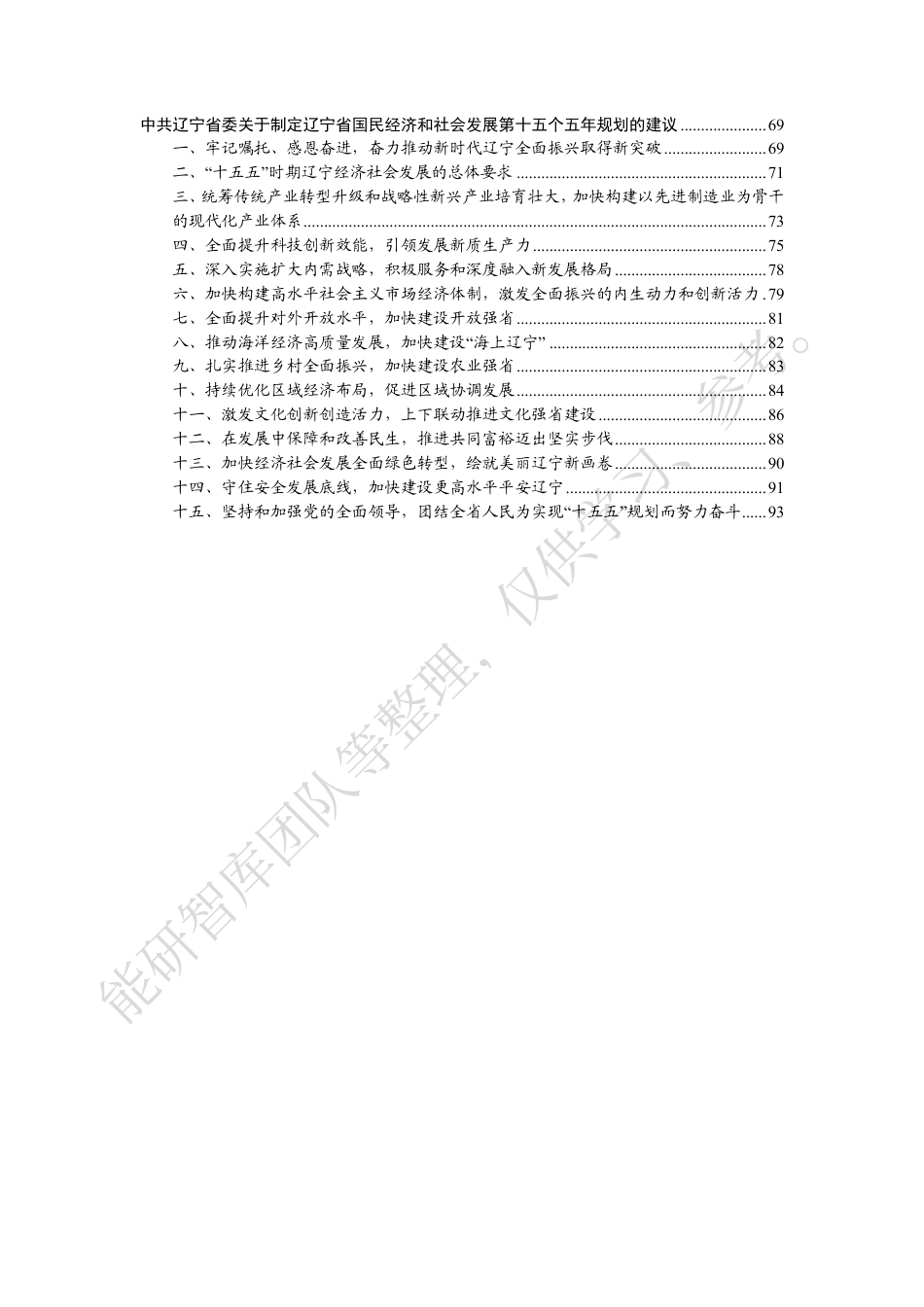 国家及省（区、市）“十五五”规划汇编（四）_第3页