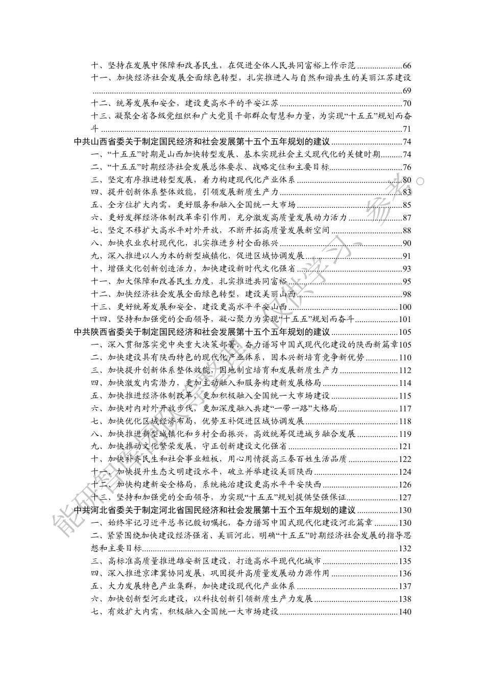 国家及省（区、市）“十五五”规划汇编（一）_第3页