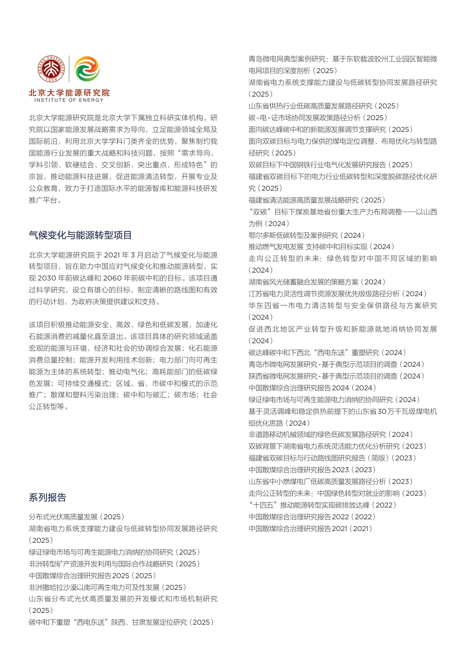 北大能研院：碳双控政策下陕甘区域能源-产业协同发展路径与效益评估_第2页