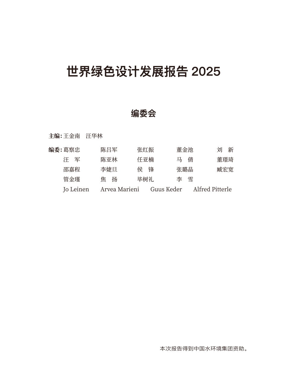 世界绿色设计组织：2025世界绿色设计发展报告_第3页