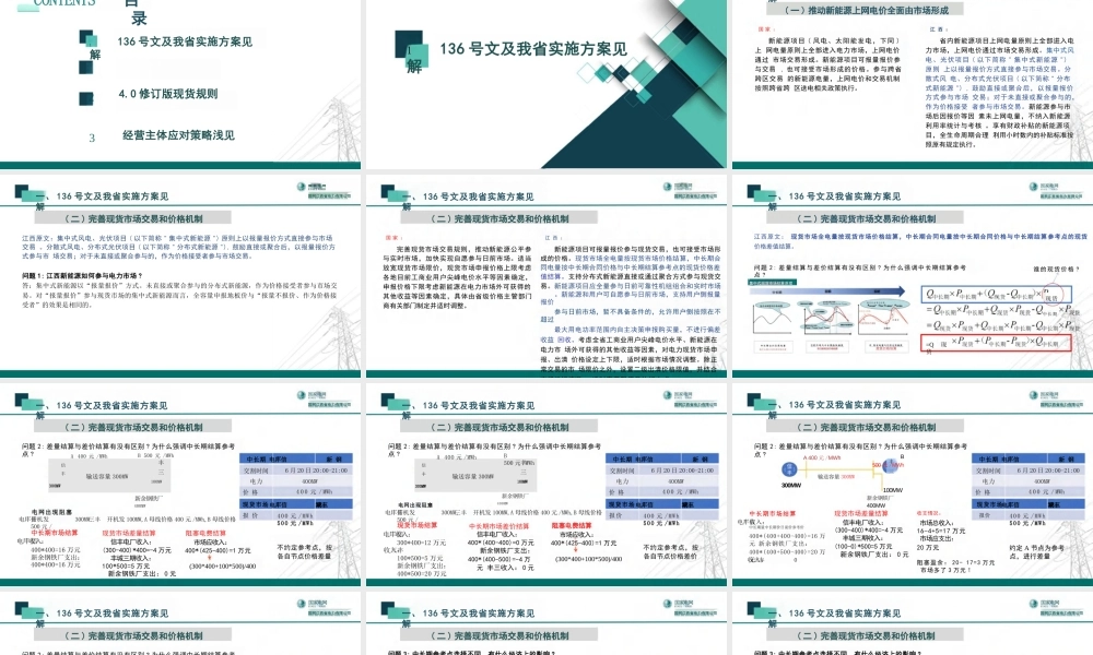 国网江西PPT：新能源全面入市背景下的现货交易机制