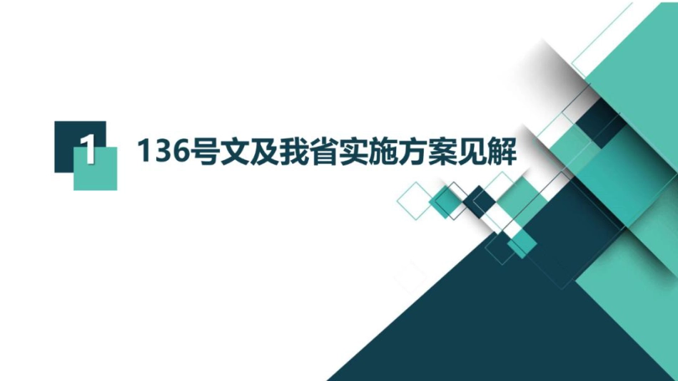 国网江西PPT：新能源全面入市背景下的现货交易机制_第3页
