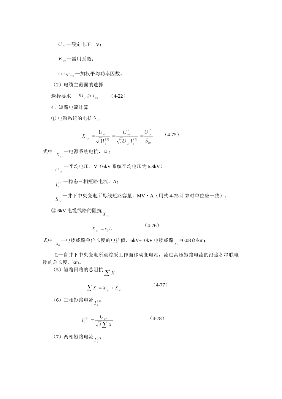 继电保护定值整定计算公式大全汇编(最新)_第3页