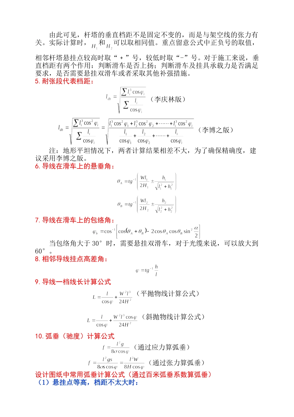 架空送电线路工程架线施工常用计算公式集锦_第2页