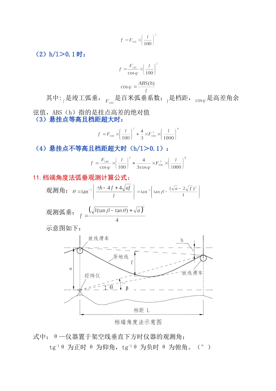 架空送电线路工程架线施工常用计算公式集锦_第3页