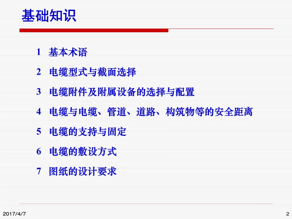 10kV及以下电缆线路设计培训_第2页