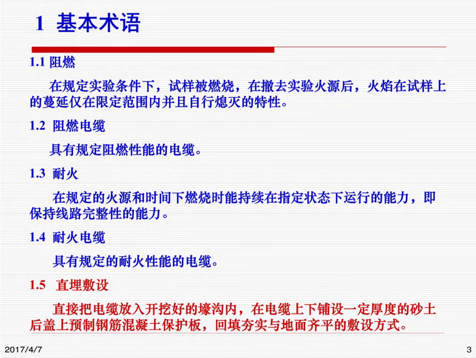 10kV及以下电缆线路设计培训_第3页